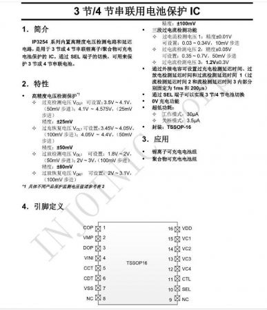 IP3254 3/4节串联锂电保护IC 锂电保护IC芯片 IP3254AAF各种版本